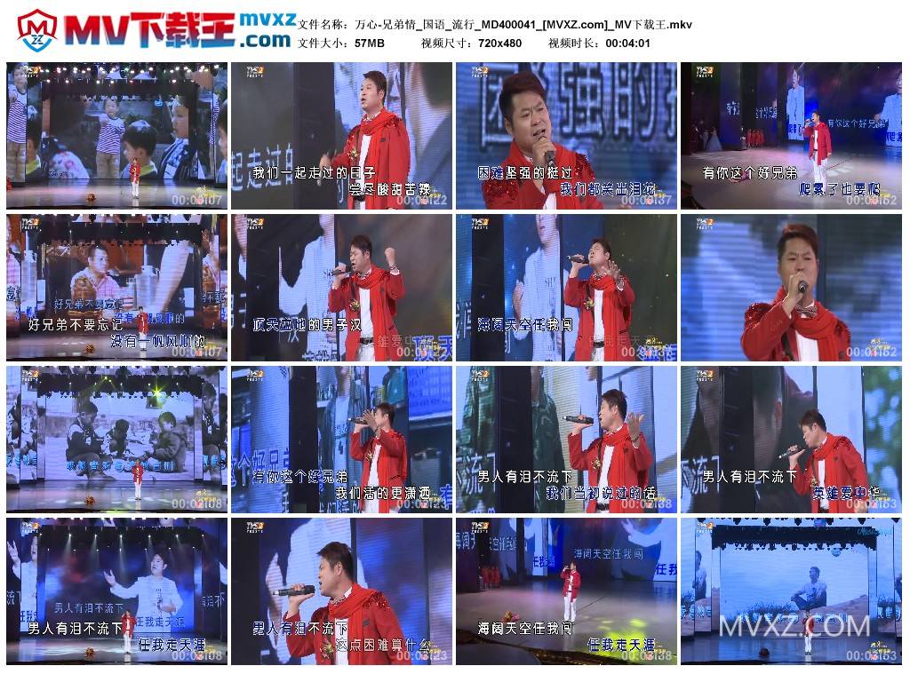 万心-兄弟情_国语_流行_MD400041